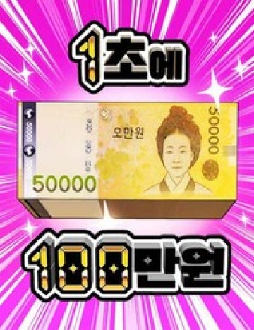 1 Triệu Won Mỗi Giây