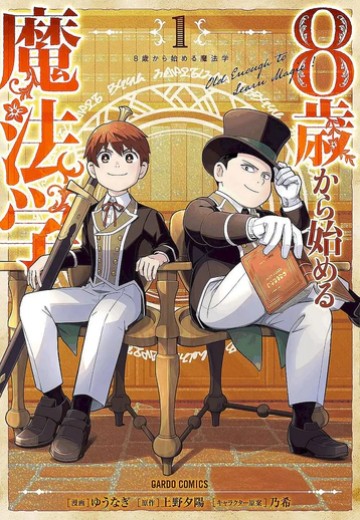 8-Sai Kara Hajimeru Mahougaku