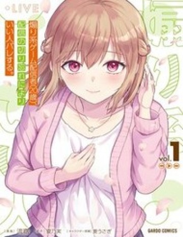 Aorikei Game Haishinsha (20-Sai), Haishin No Kiri Wasure Ni Yori Ii Hito Bare Suru.