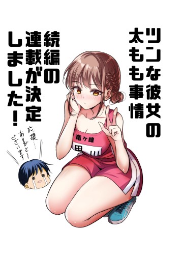 Bí Mật Về Cặp Đùi Của Bạn Gái Tsundere