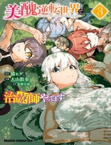 Bishuu Gyakuten Sekai De Chiryoushi Yattemasu
