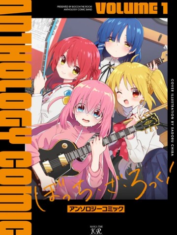 Bocchi the Rock! Anthology Comic