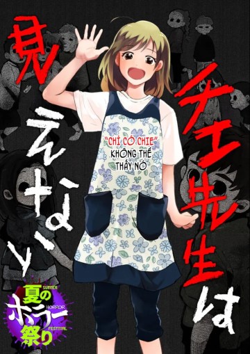 Chie-Sensei Wa Mienai