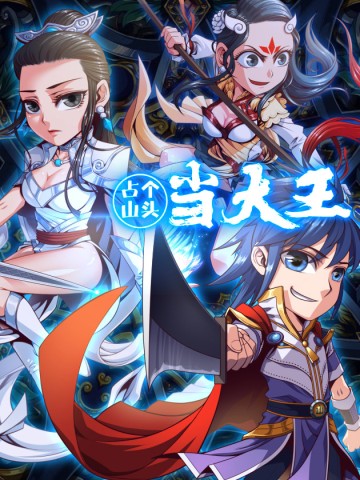 Chiếm Cái Đỉnh Núi Làm Đại Vương