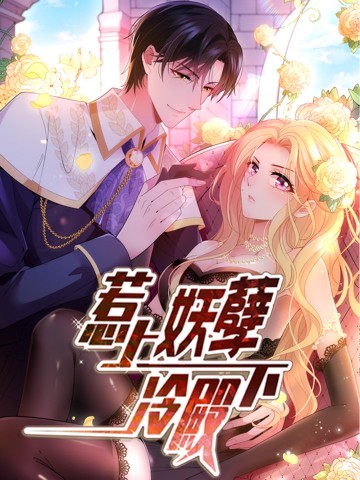 Chọc Phải Điện Hạ Yêu Nghiệt