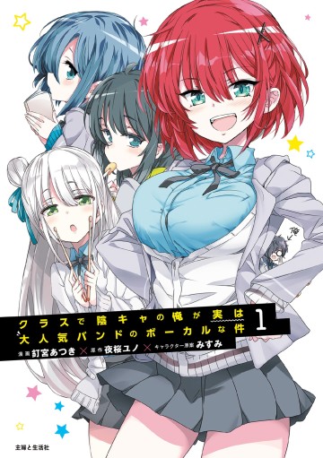 Class De Incha No Ore Ga Jitsu Wa Daininki Band No Vocal Na Ken