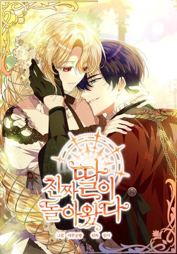 Cô Con Gái Thật Sự Đã Xuất Hiện