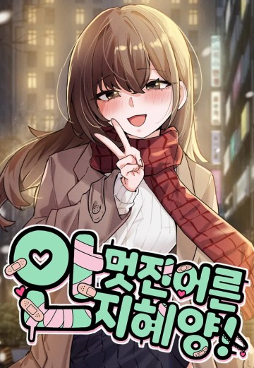 Chị Đại Ji Hye Chẳng Ngầu Như Vậy