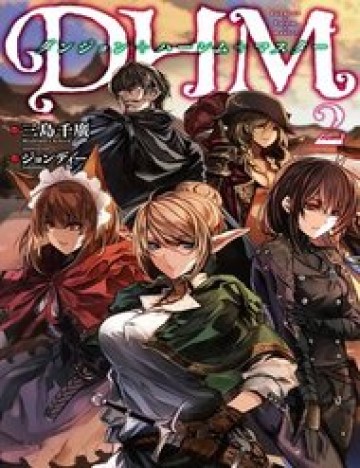 Dhm - Dungeon + Harem + Master (Manga)