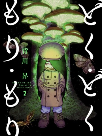 Doku Doku Mori Mori