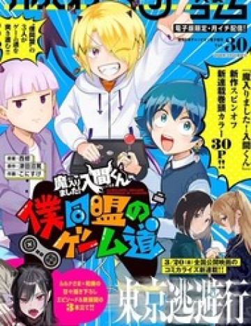 Game Đạo Của Liên Minh Xưng Tớ [Iruma Giá Đáo! Spin-Off]