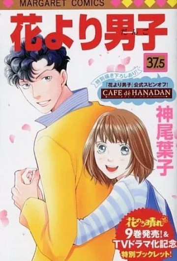 Hana Yori Dango: Cafe dé Hanadan