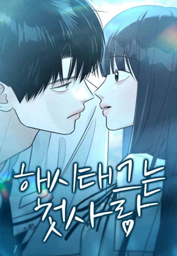 Hashtag Là Tình Đầu