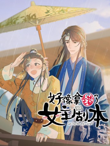 Hình Như Cầm Nhầm Kịch Bản Của Nữ Chính Rồi!