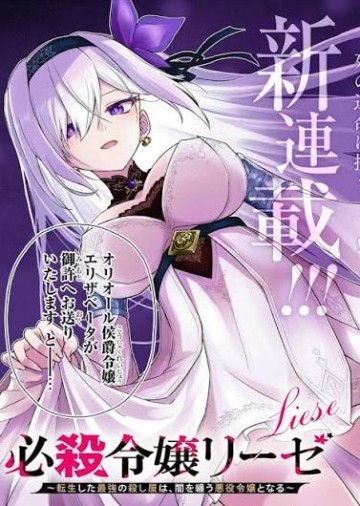 Hissatsu Reijou Liese: Tensei Shita Saikyou No Koroshiya Wa, Yami O Matou Akuyaku Reijou To Naru