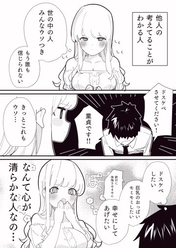 Hito no Kokoro ga Yomeru Kanojo