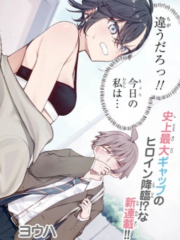 Ikemen Onee-San Wa Sou Yu Me De Miraretai