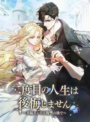 Không Cần Hối Hận