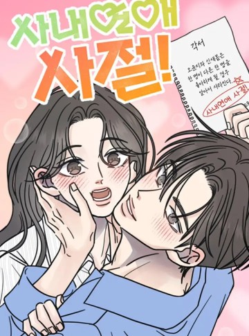 Không Yêu Đương Chốn Công 