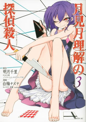 Kì Án Trinh Thám Của Thám Tử Tsukimizuki Kirei