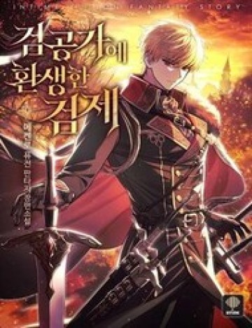 Kiếm Đế Tái Sinh Vào Gia Đình Kiếm Thuật