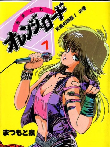 Kimagure orange road