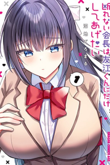 Kotowarenai Kaichou Wa Tomoe-Kun Ni Dake Shite Agetai