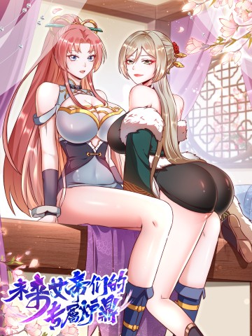 Lô Đỉnh Độc Quyền Của Các Nữ Đế Tương Lai