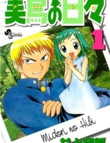 Midori No Hibi