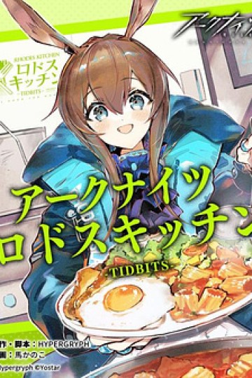 Minh Nhật Phương Chu: Góc Bếp Rhodes Island