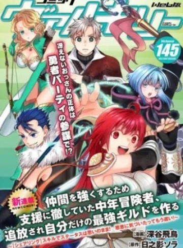 Nakama Wo Tsuyoku Suru Tame Shien Ni Tesshite Ita Chuunen Boukensha, Tsuihou Sare Jibun Dake No Saikyou Guild Wo Tsukuru