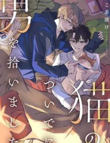 Neko No Tsuide Ni Otoko Wo Hiroimashita