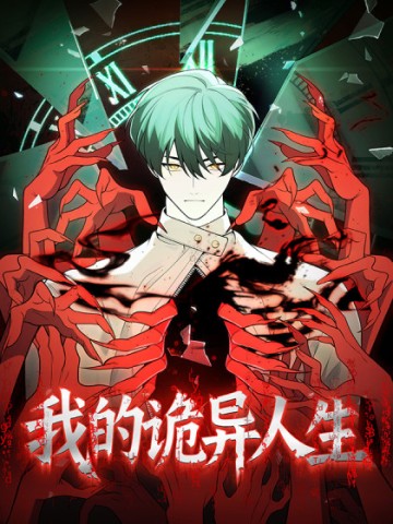 Nhân Sinh Quỷ Dị