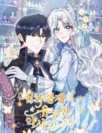 Nữ Dược Sư Của Vị Hoàng Đế Si Tình