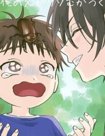 Ore No Ani Ga Kuso Mukatsuku