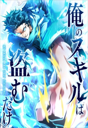 Ore No Sukiru Wa Nusumu Dake ~Saikyou No Chikara O Ubatte Fukushuu Kaishi~