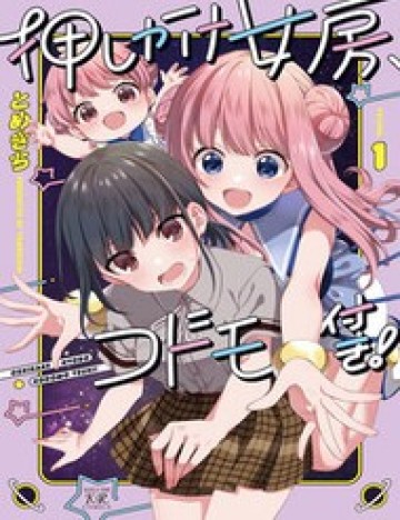 Oshikake Nyobo, Kodomo Tsuki!