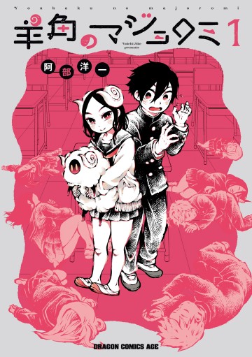 Phù thủy sừng cừu Romi