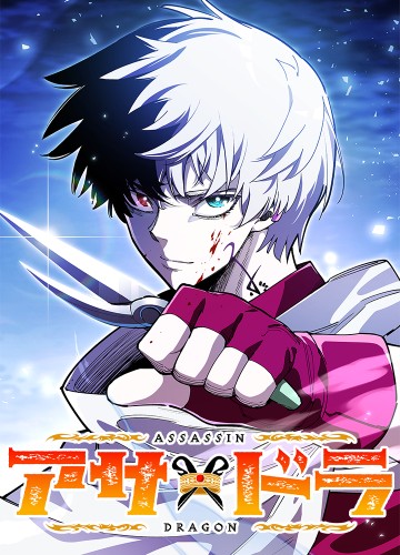 Sát Thủ Và Rồng