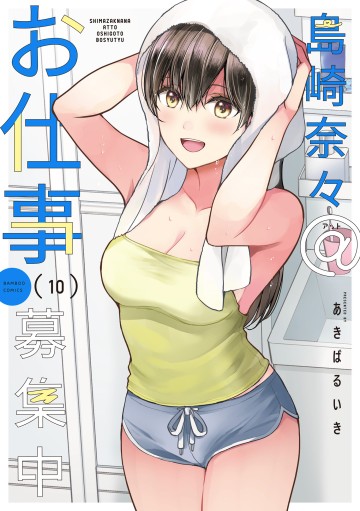 Shimazaki Nana Đang Tìm Việc