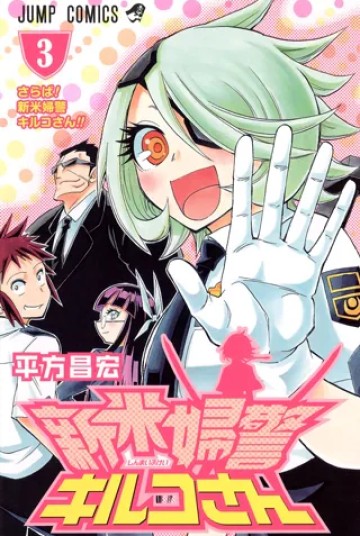 Shinmai Fukei Kiruko-san