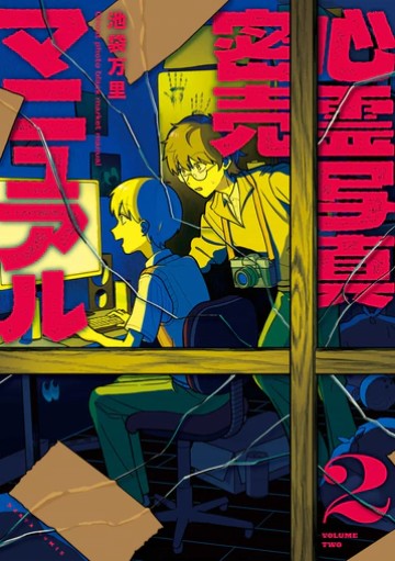 Shinrei Shashin Mitsubai Manual