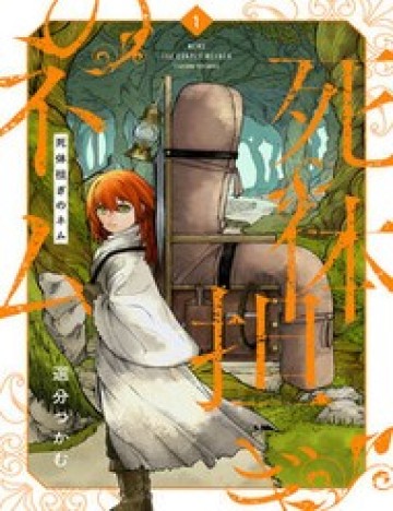 Shitai Katsugi No Nemu