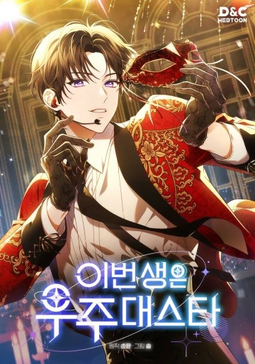 Siêu Sao Toàn Năng