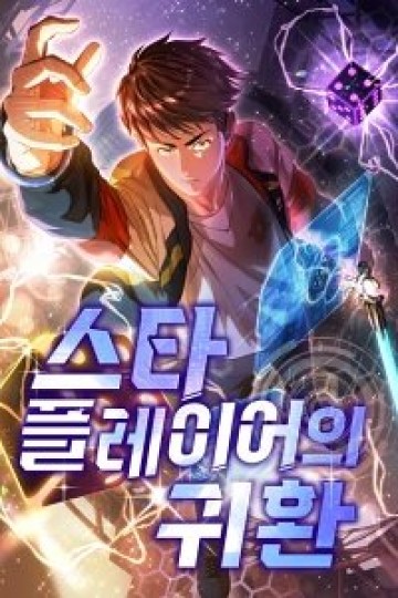 Siêu Sao Trở Lại