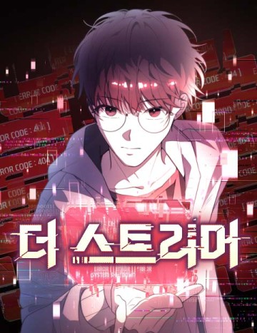 Streamer Chết Chóc