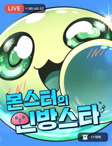 Streamer Ngôi Sao Của Quái Vật