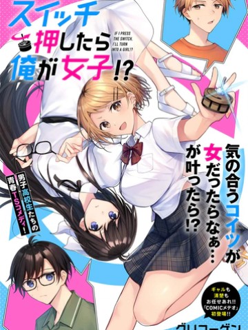 Suitchi oshitara ore ga joshi! ?