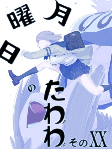Tawawa On Monday (Comiket)