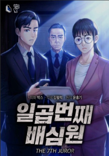 Thành Viên Bồi Thẩm Đoàn Thứ 7